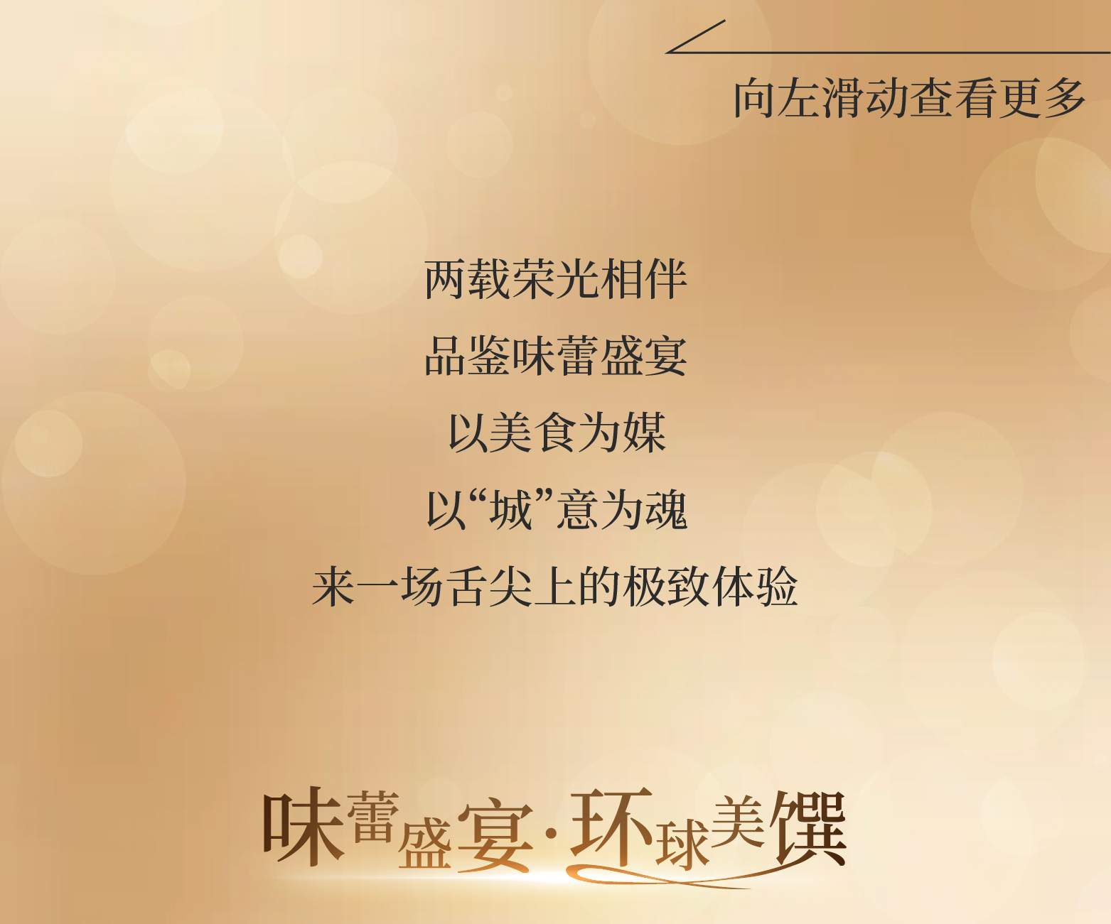 青岛美高梅酒店| 相伴两载「梅」好共鉴