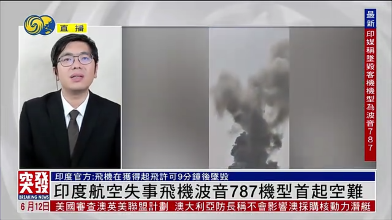 白孟宸：印度航空失事飞机波音787机型首起空难