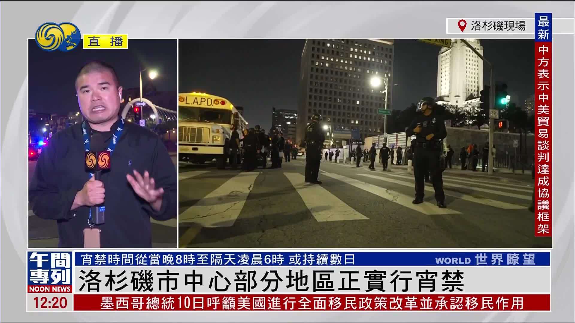 记者连线｜洛杉矶市中心部分地区正实行宵禁