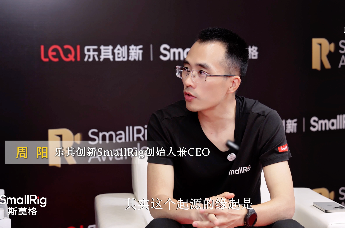 凤对话｜乐其创新SmallRig周阳：从用户改装需求到全球影像生态，改变始于看见场景的力量