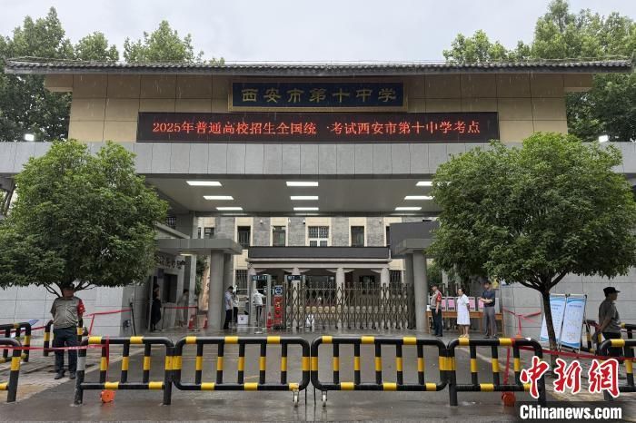 图为西安一高考考点。 梅镱泷 摄