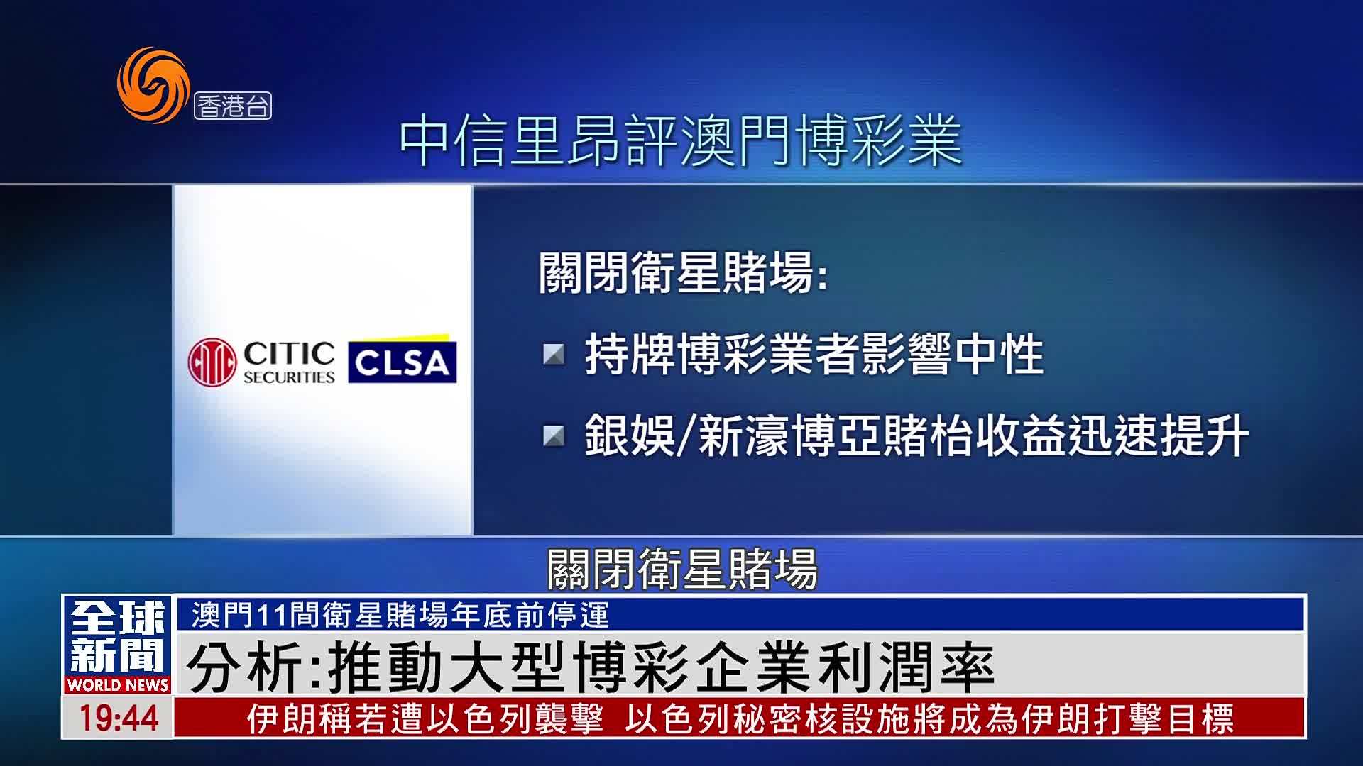 粤语报道｜分析：推动大型博彩企业利润率