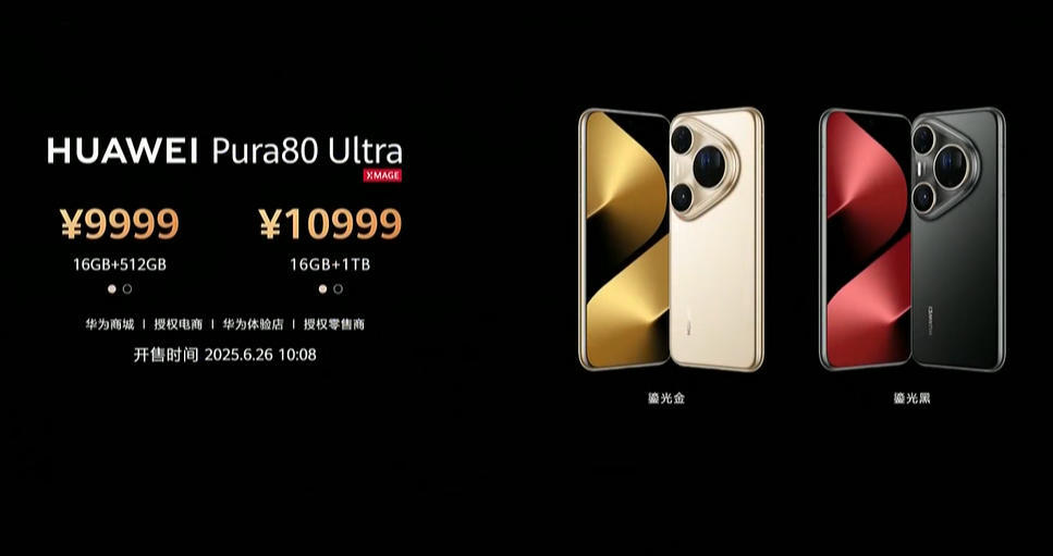 华为Pura80系列发布:Ultra版首创“一镜双目”技术,9999元起