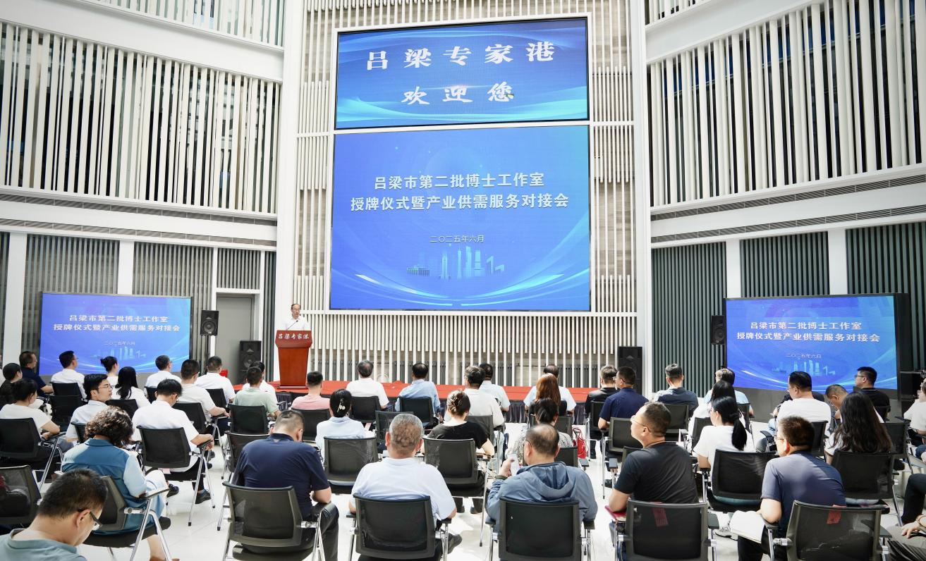 吕梁举行第二批博士工作室授牌仪式