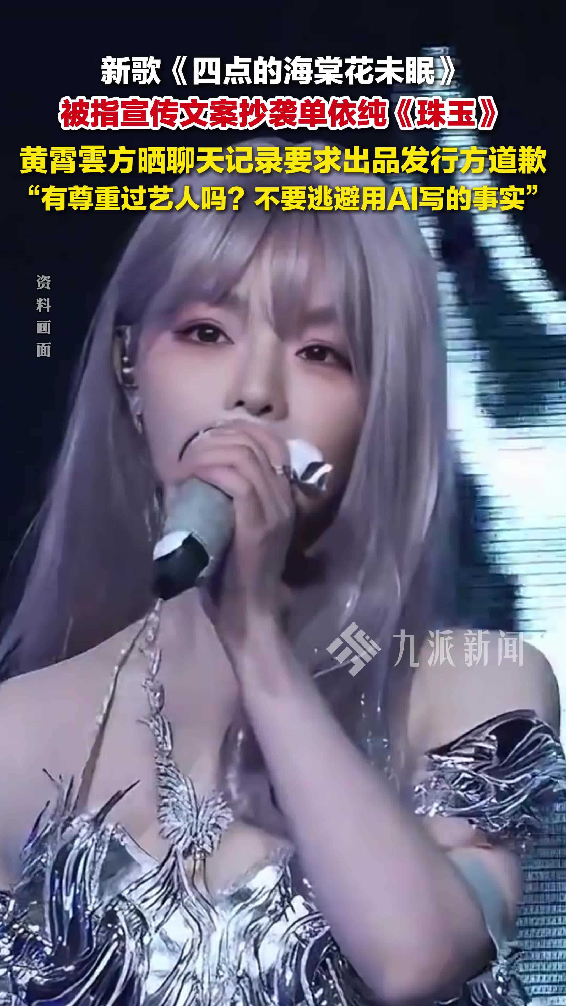 黄霄雲方要求出品发行方道歉：有尊重过艺人吗？不要逃避用AI写的事实