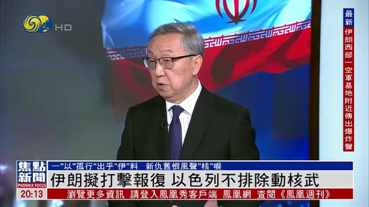 郑浩：伊朗拟打击报复 以色列不排除动核武