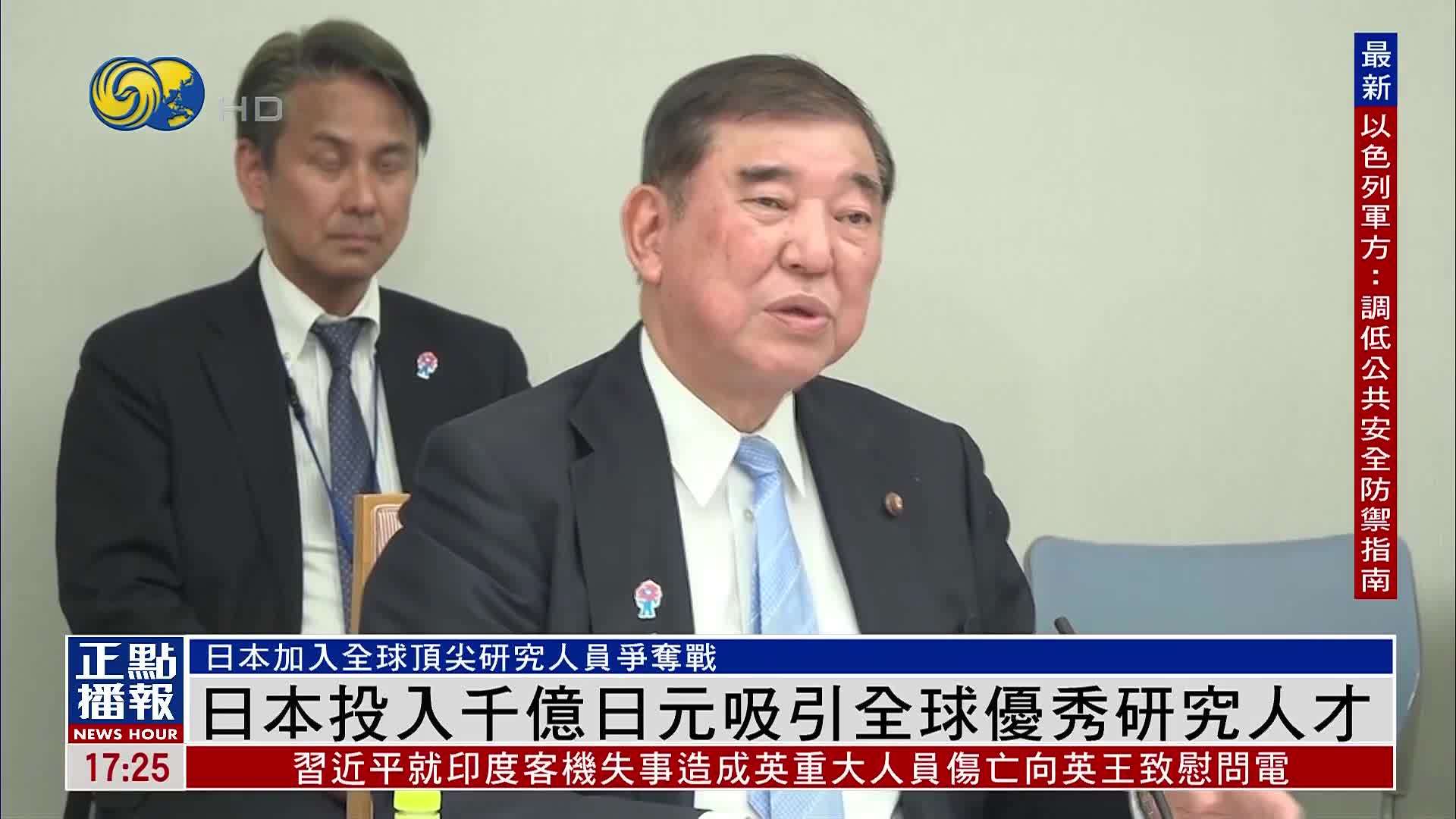 日本投入千亿日元吸引全球优秀研究人才