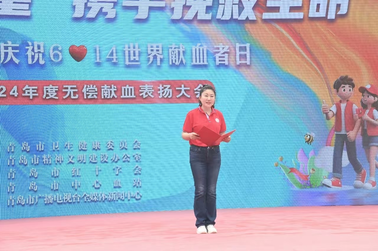 表扬先进典型 彰显城市大爱！青岛市举行世界献血者日庆祝活动