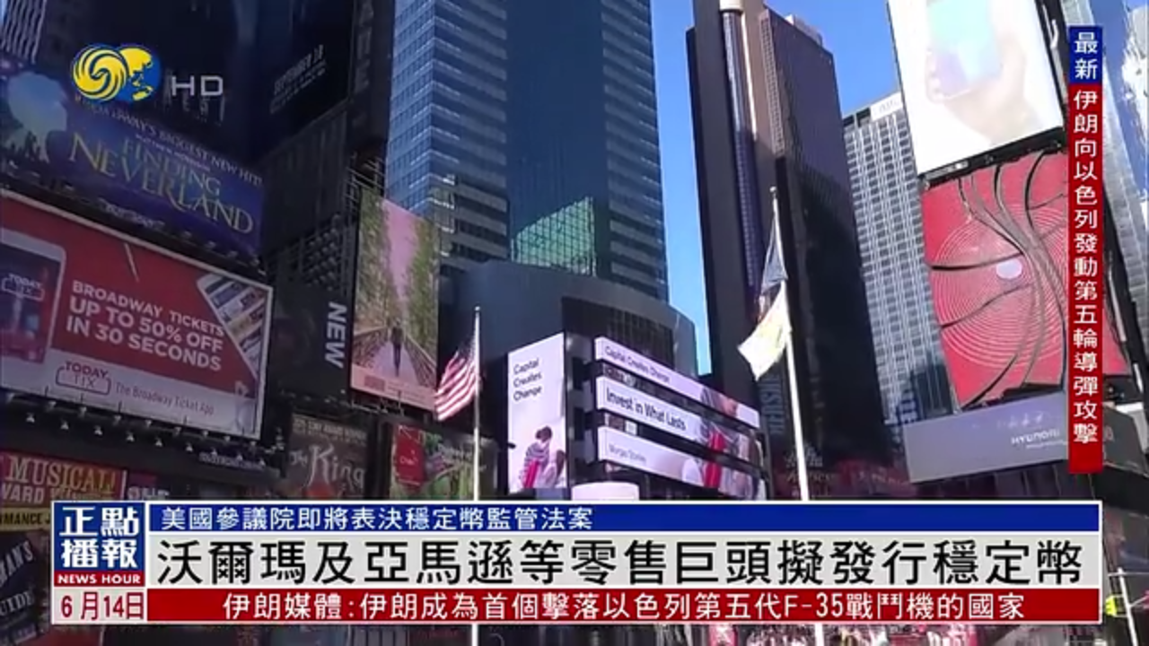 沃尔玛及亚马逊等零售巨头拟发行稳定币