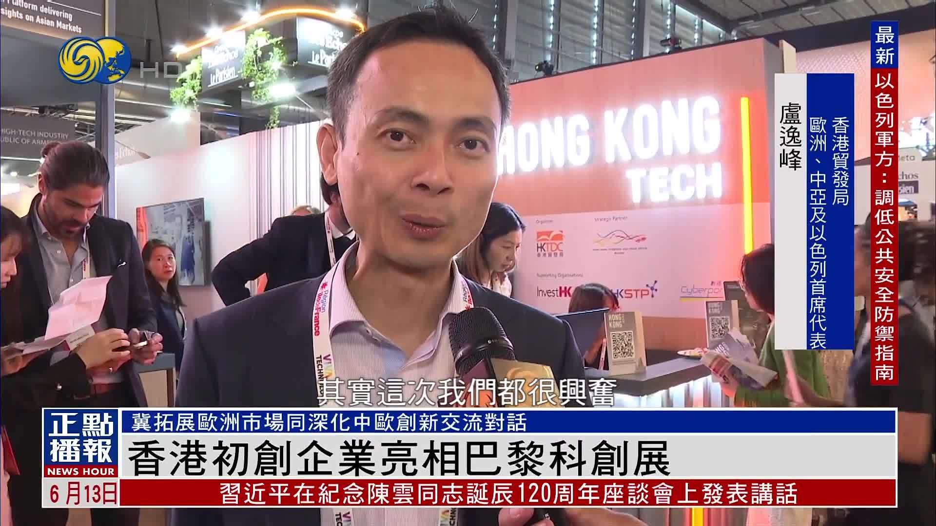 香港初创企业亮相巴黎科创展