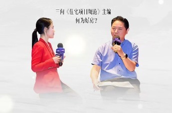 凤凰网房产副总裁付璇，对谈新国标《住宅项目规范》制定者王清勤，三问#何为好房，访谈实录正式上映