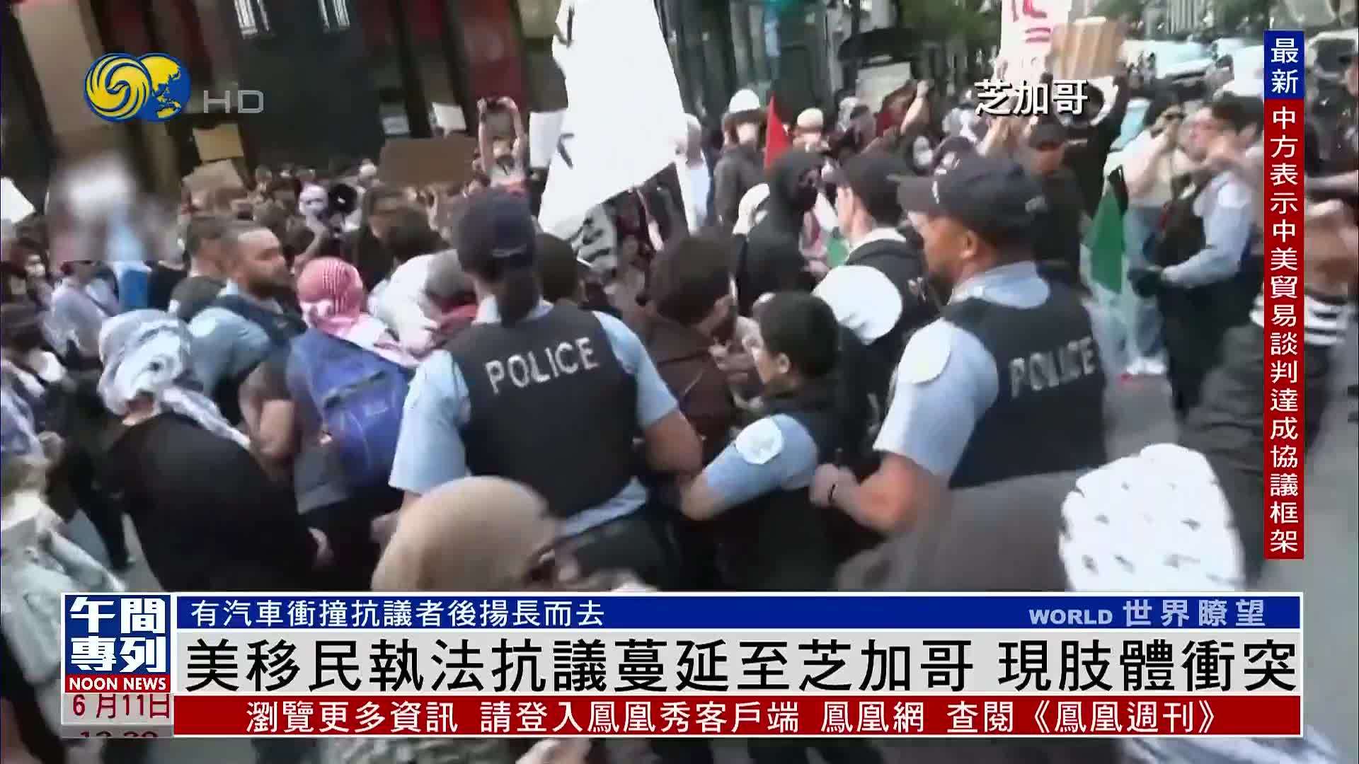 美国移民执法抗议蔓延至芝加哥 发生肢体冲突