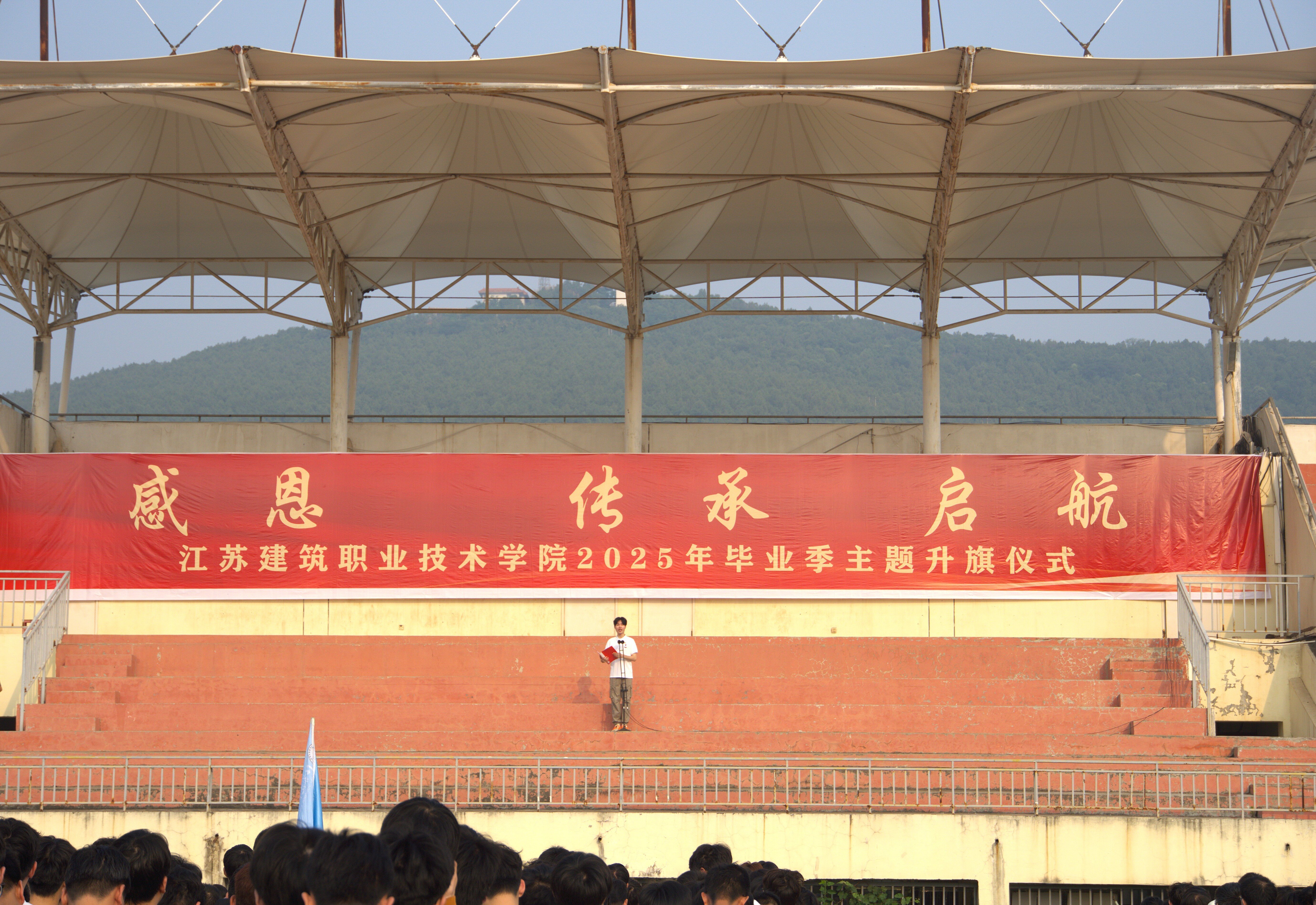 江苏建院毕业季：以青春之名，赴时代之约