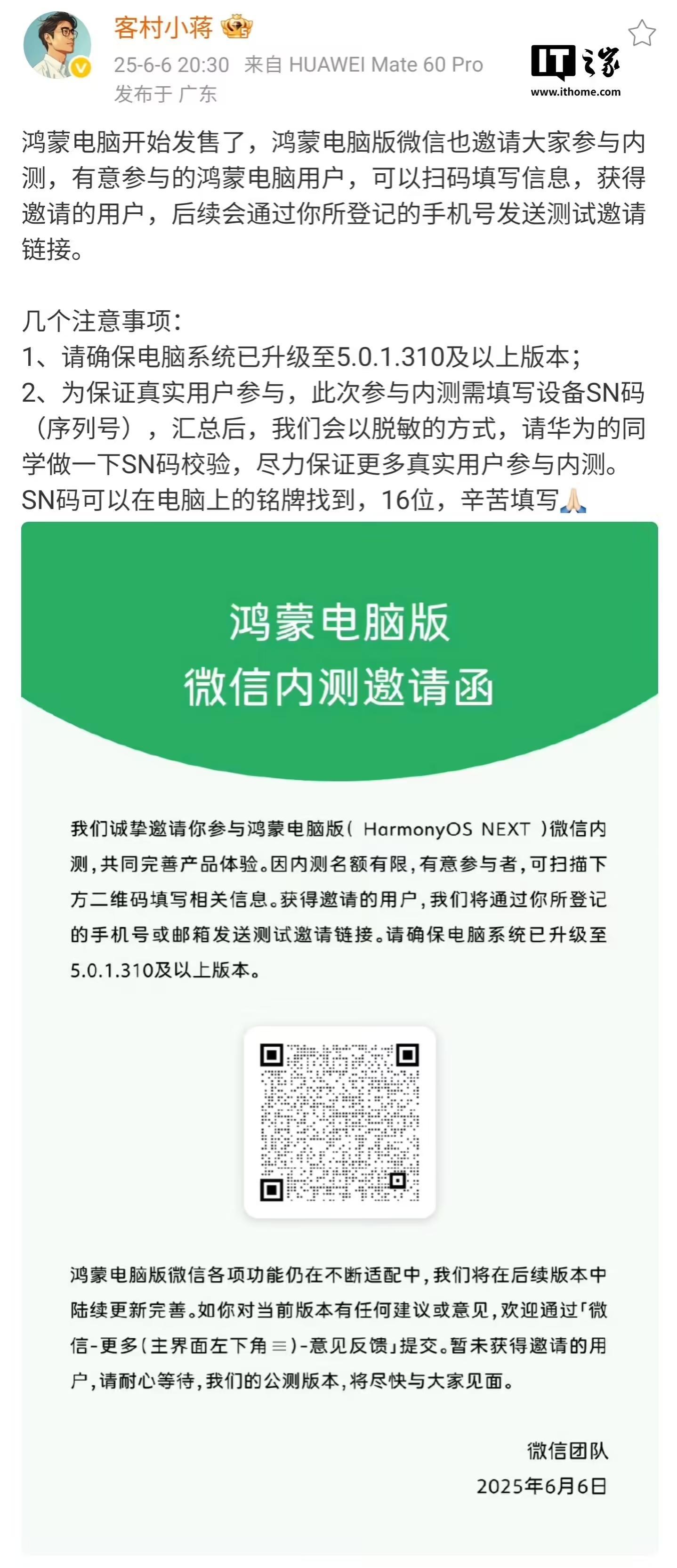 微信员工:鸿蒙电脑版微信采用跨平台开发