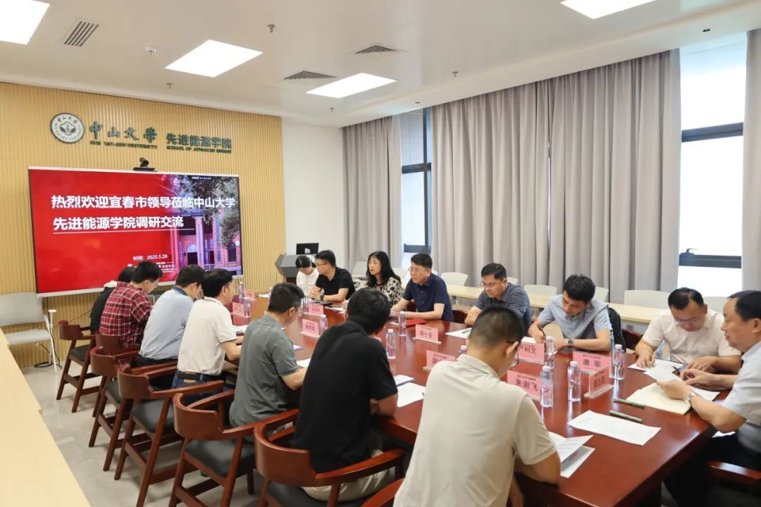 （中山大学深圳校区先进能源学院座谈会）