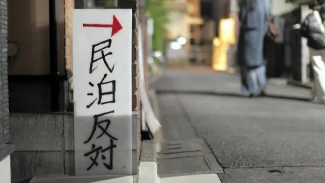 日本政府打响整治“外国人乱象”第一枪