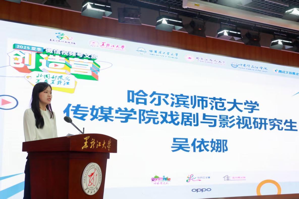 学员代表哈尔滨师范大学传媒学院戏剧与影视研究生 吴依娜发言