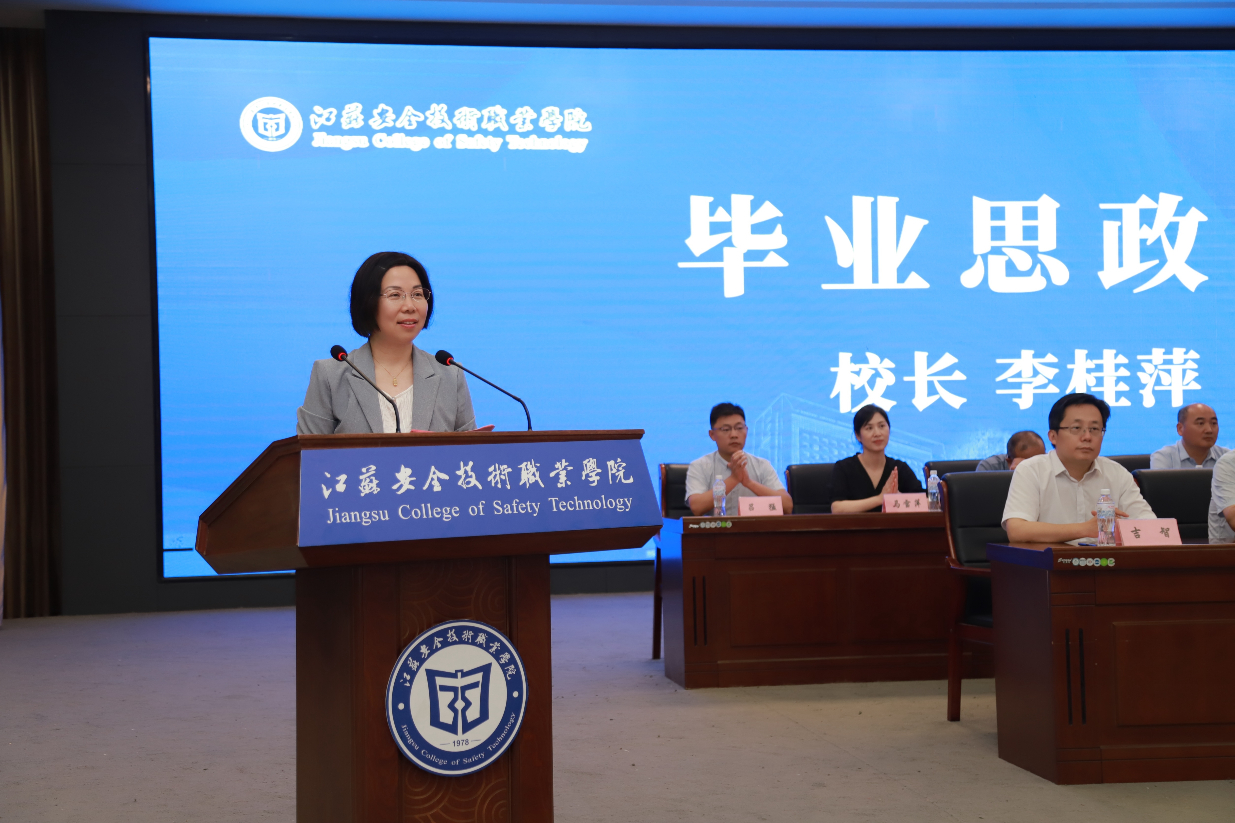 江苏安全技术职业学院：让毕业思政课照亮青春征程