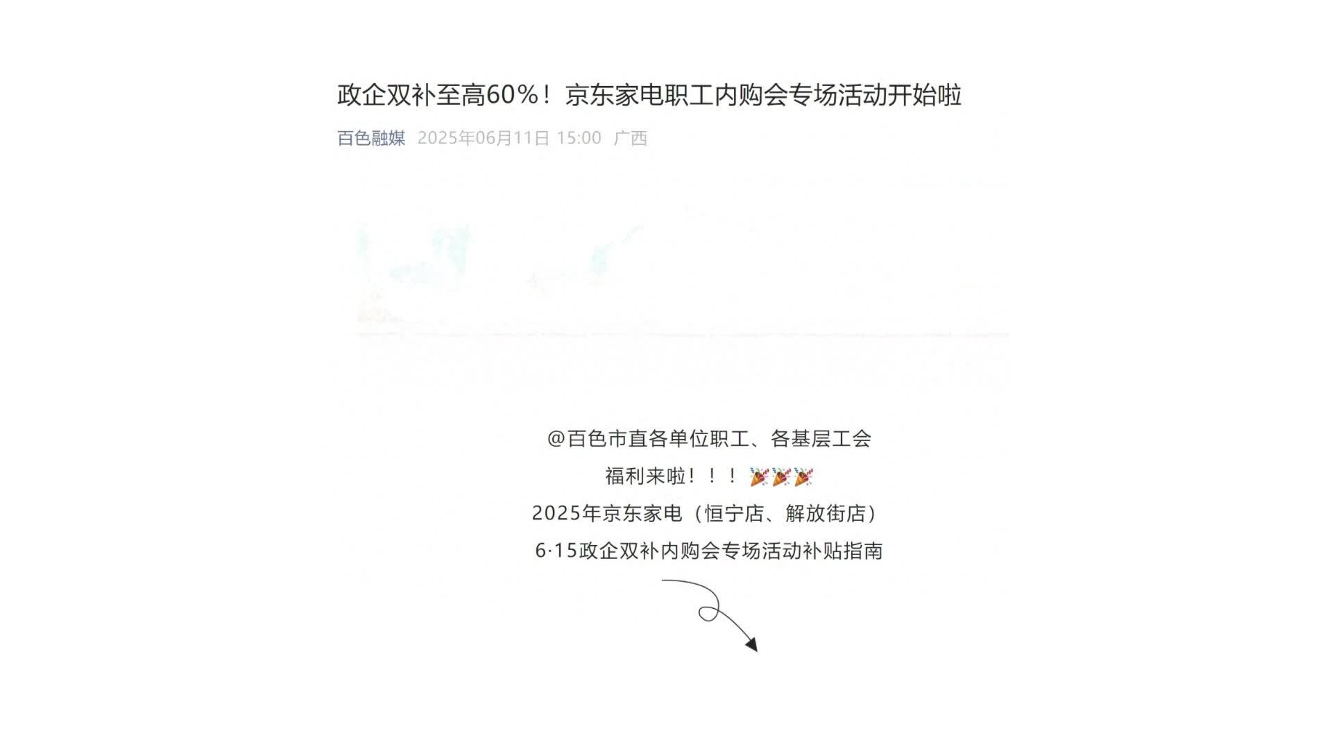 百色市直单位职工购家电最高补60％，相关负责人：仅200个名额，不会严格筛查身份