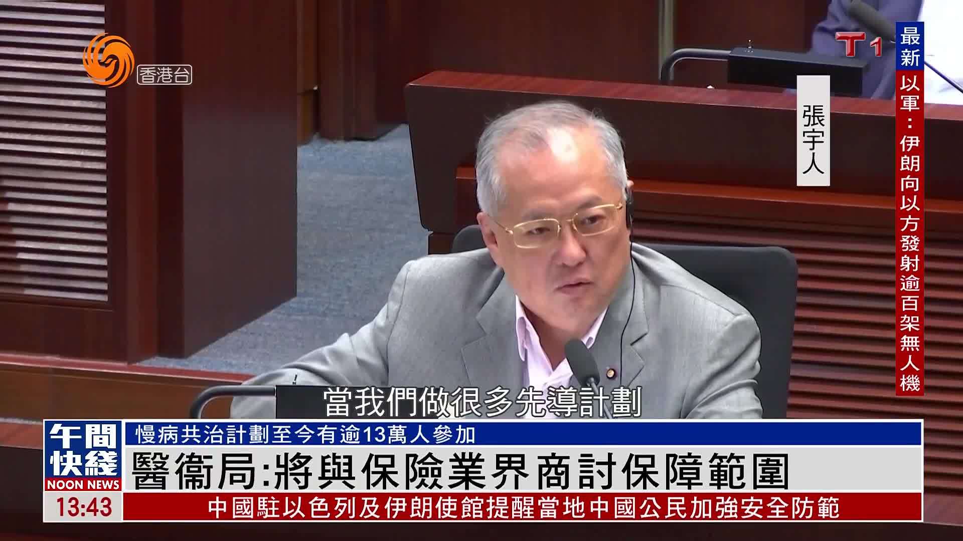 粤语报道｜医衞局：将与保险业界商讨慢病共治计划保障范围