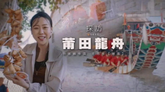 探访莆田龙舟赛