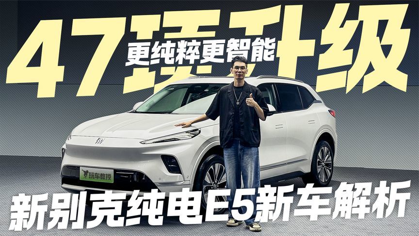 老车主酸了！静态体验全新别克E5 47项升级+智能纯电新体验