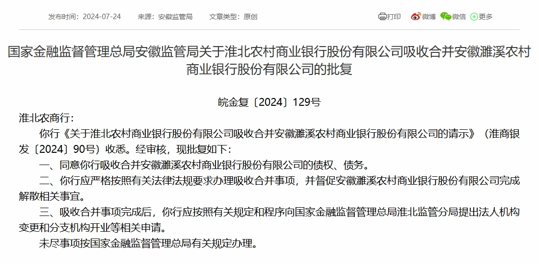 6.6-淮北农商银行