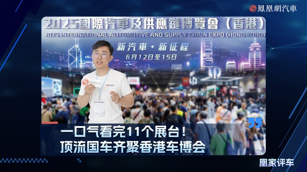 一口气看完11个展台！顶流国车齐聚香港车博会