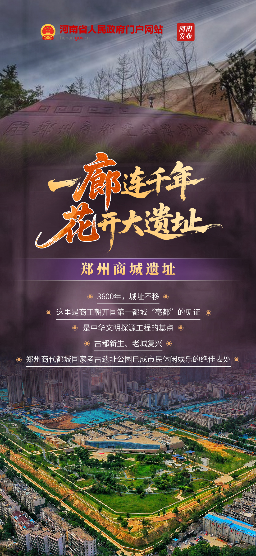 遺產日一起來河南，行走大遺址！
