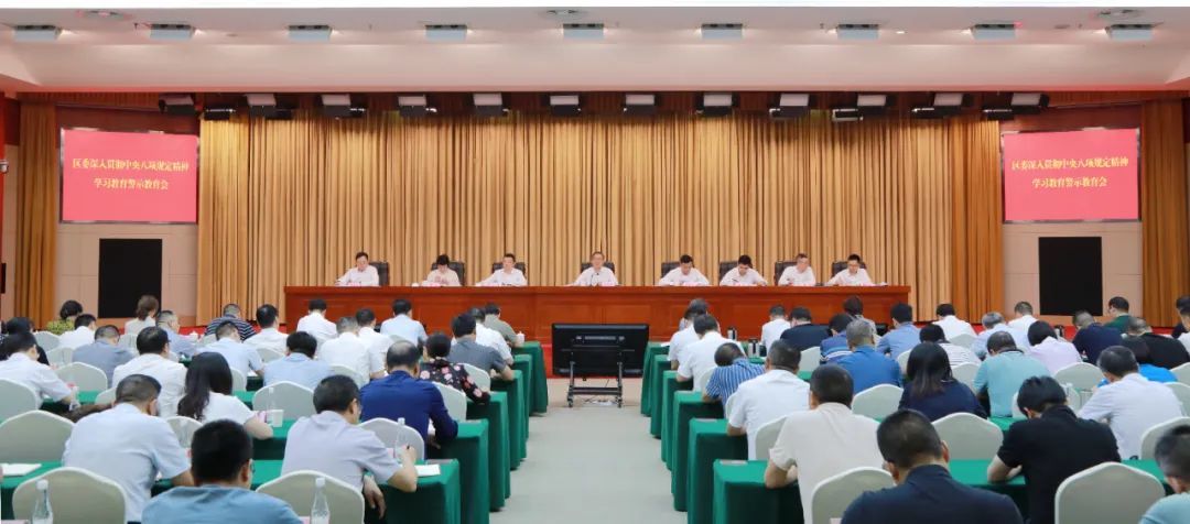 6月11日，区委举行深入贯彻中央八项规定精神学习教育警示教育会。