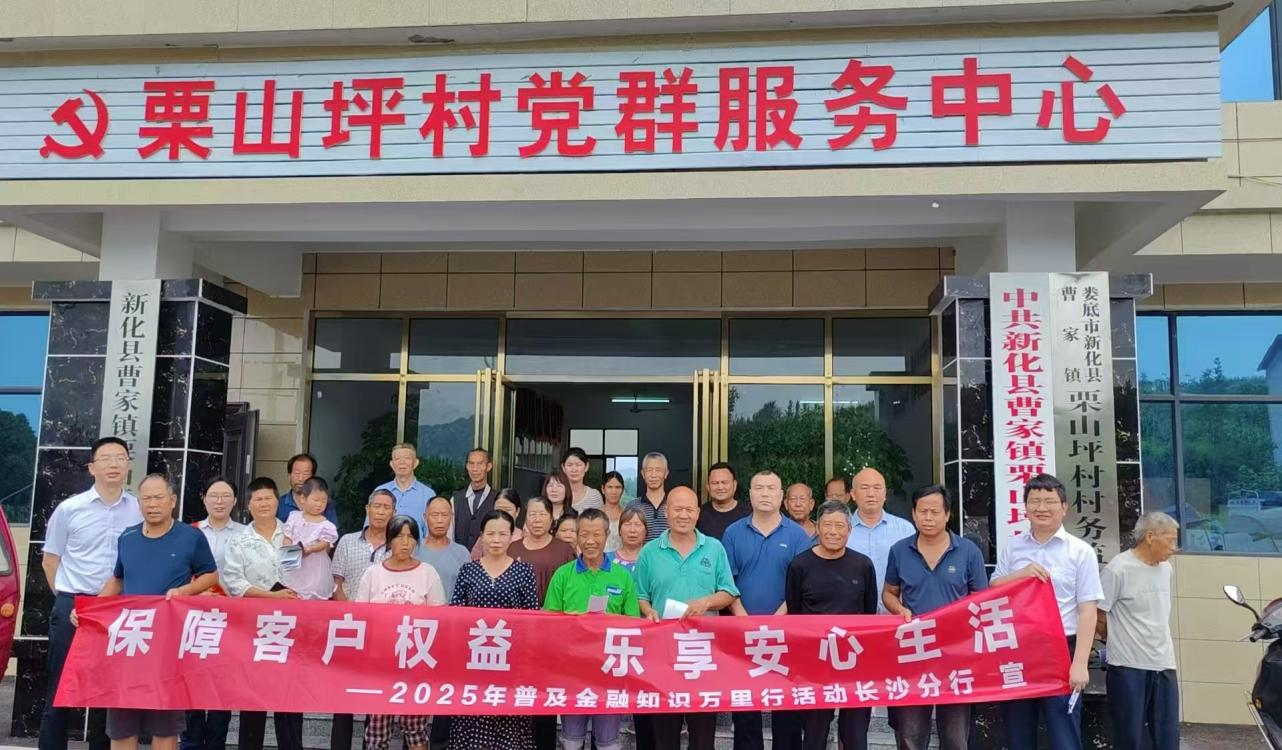 光大银行长沙分行开展2025年普及金融知识万里行宣传活动