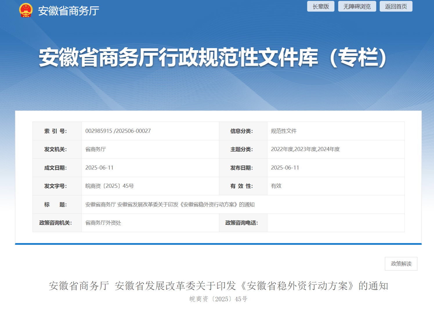 进一步加大吸引外资、稳定外资力度 安徽印发《行动方案》