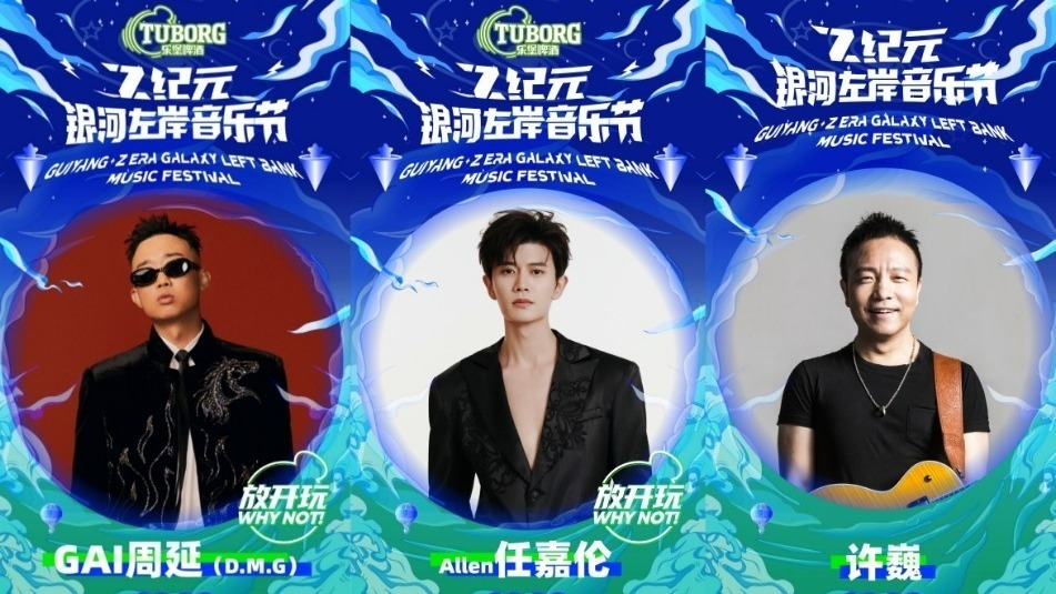 2025 Z纪元银河左岸音乐节 三种不同音乐风格多场开唱 任君挑选封面图