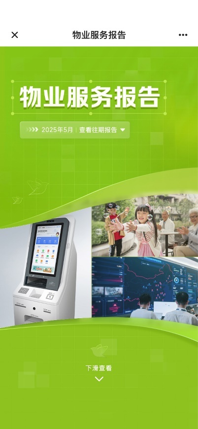 万科物业直面弹性定价开源社会关注问题 标准、方案、定价、趋势四维度详释