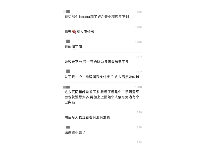 安徽一女子被骗！警惕LABUBU陷阱