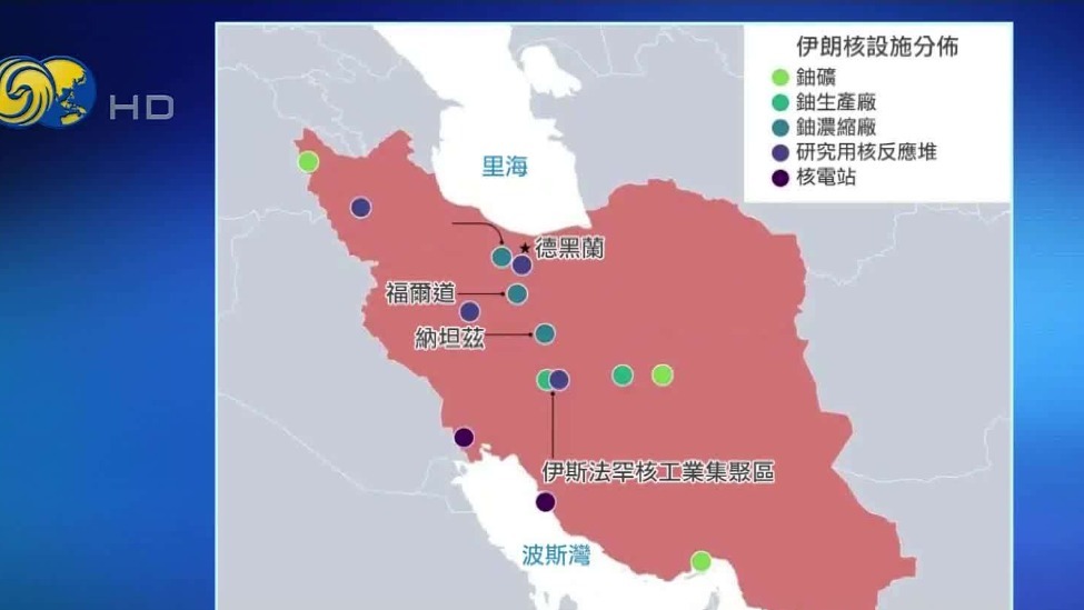 伊核设施分布广泛，地下生产安保严密