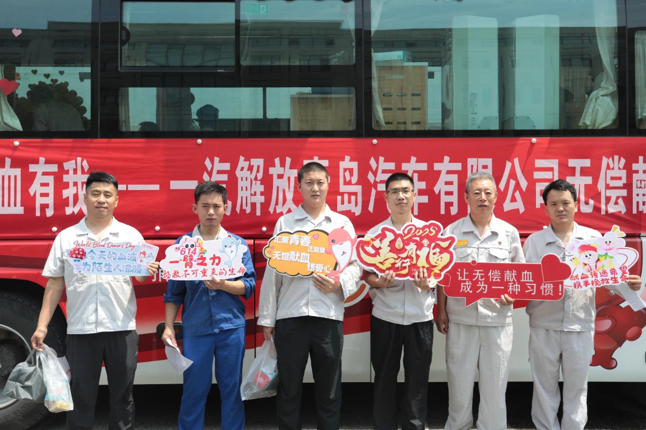 198人热血奔涌！解放青汽汇聚热血力量，传递生命曙光