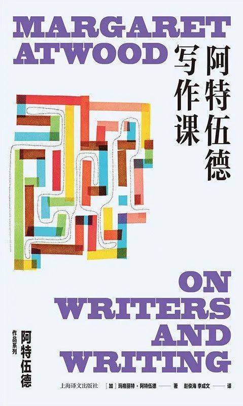 阿特伍德：作家为一个独特、明确、真实存在的人写作