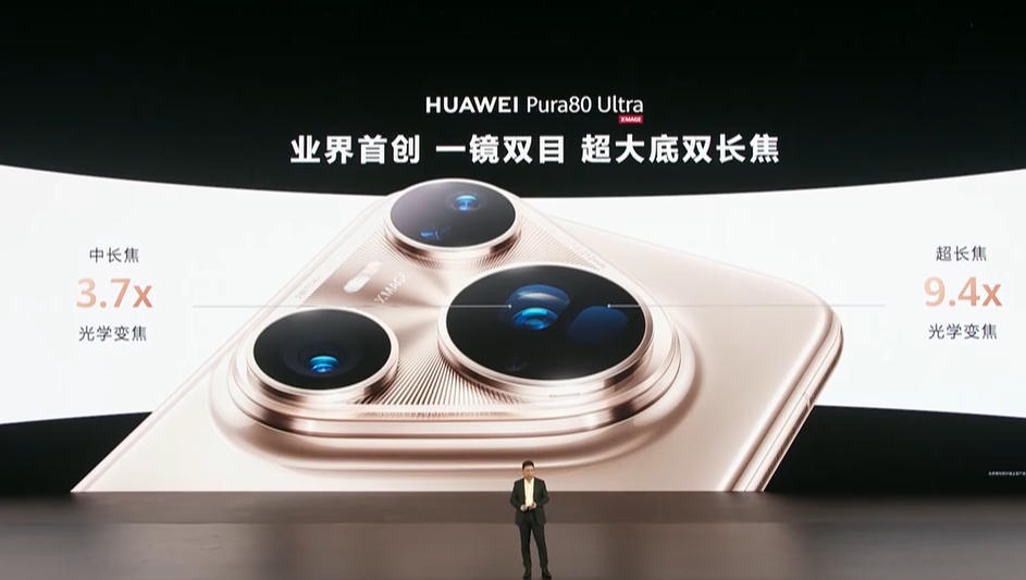 华为Pura80系列发布:Ultra版首创“一镜双目”技术,9999元起