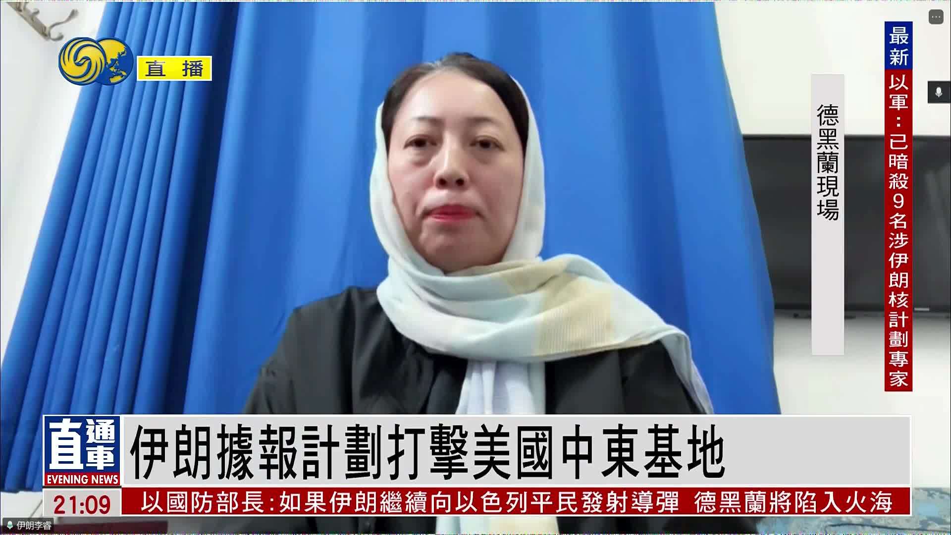 记者连线｜伊朗据报计划打击美国中东基地