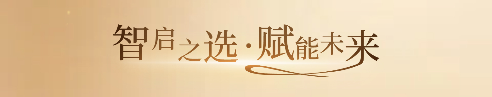 青岛美高梅酒店| 相伴两载「梅」好共鉴