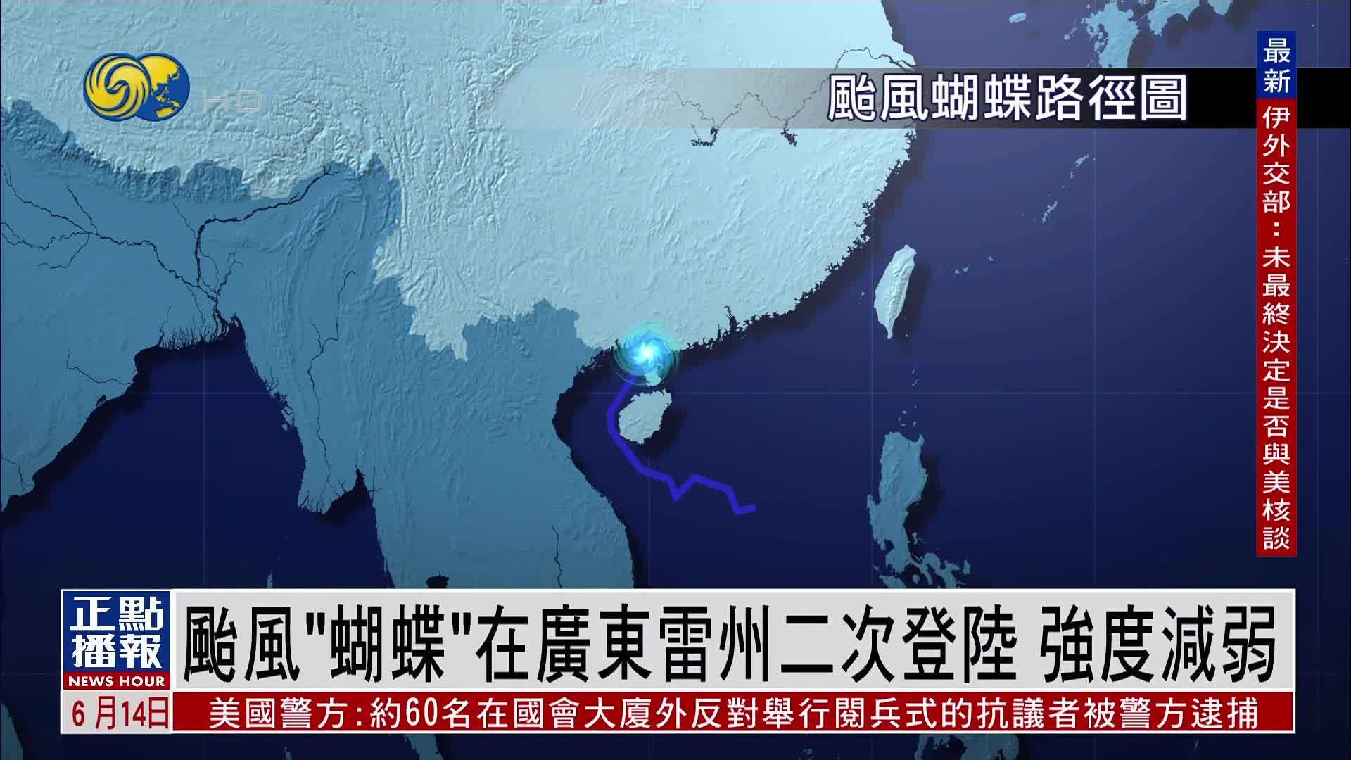 台风“蝴蝶”在广东雷州二次登陆 强度减弱
