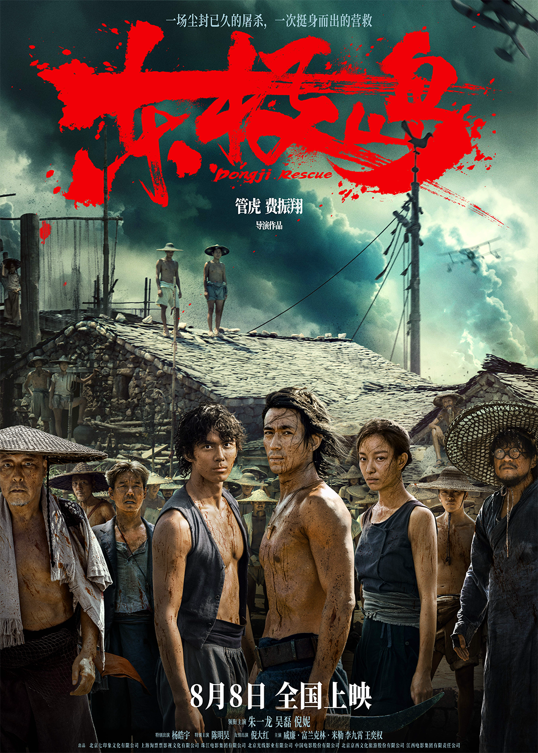 定档8月8日，长影联合出品《东极岛》首发预告