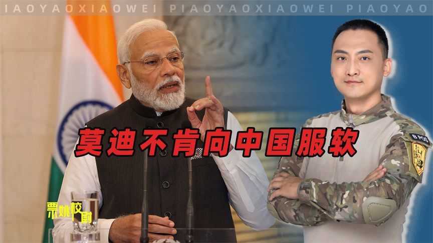 莫迪还在死扛，就是不肯向中国服软