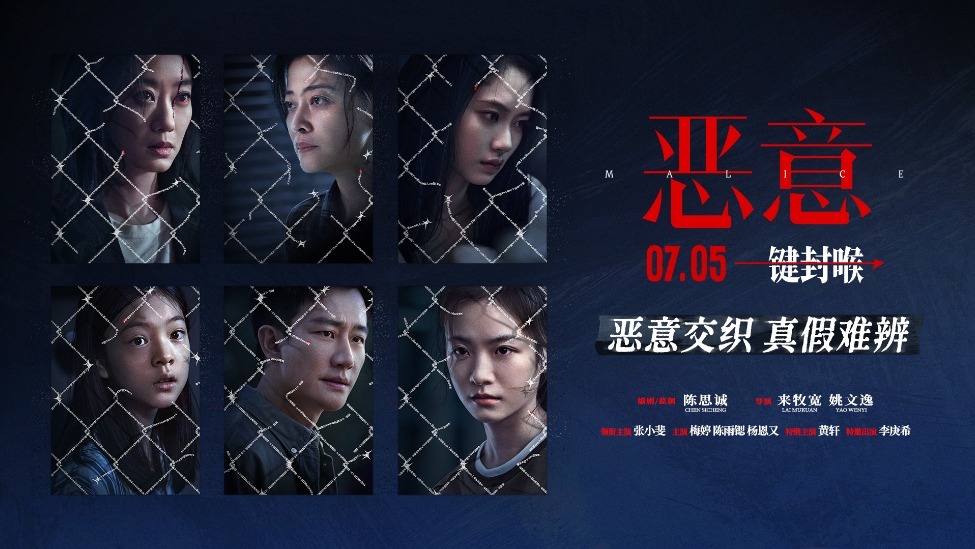 陈思诚新片《恶意》7月5日上映 恶意交织之下众人凝视黑暗_凤凰网
