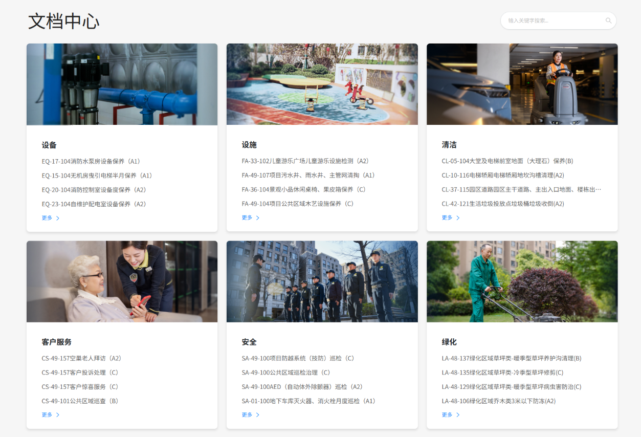 万科物业直面弹性定价开源社会关注问题 标准、方案、定价、趋势四维度详释