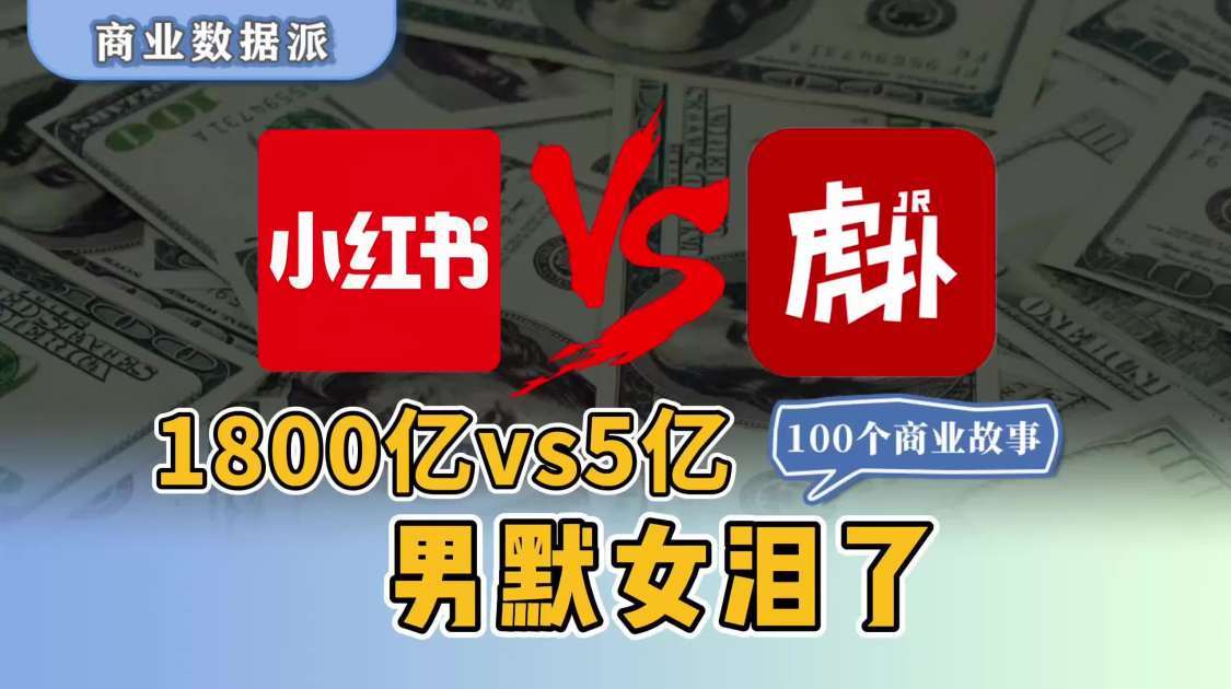 1800亿vs5亿，男默女泪了