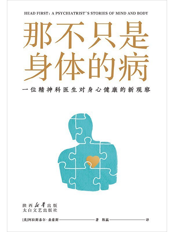 《那不只是身体的病》