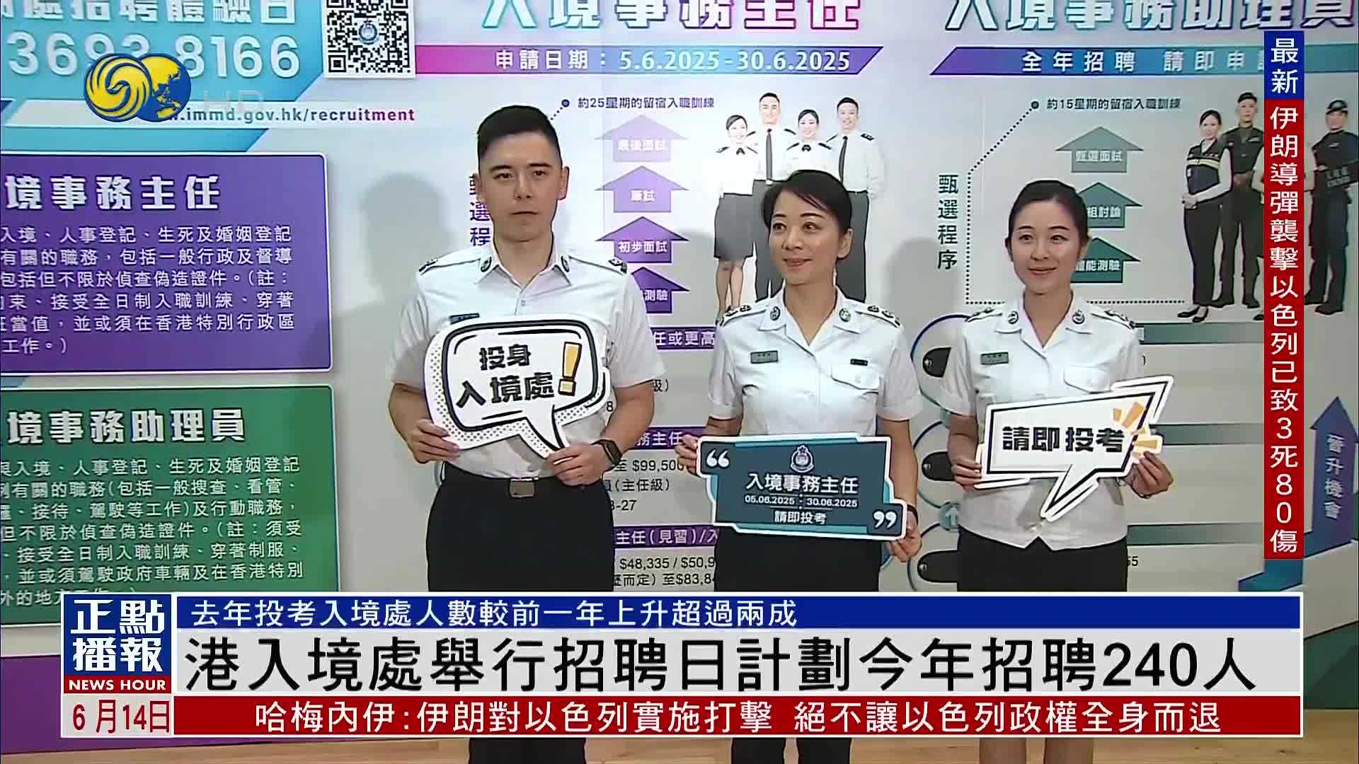 港入境处举行招聘日计划今年招聘240人
