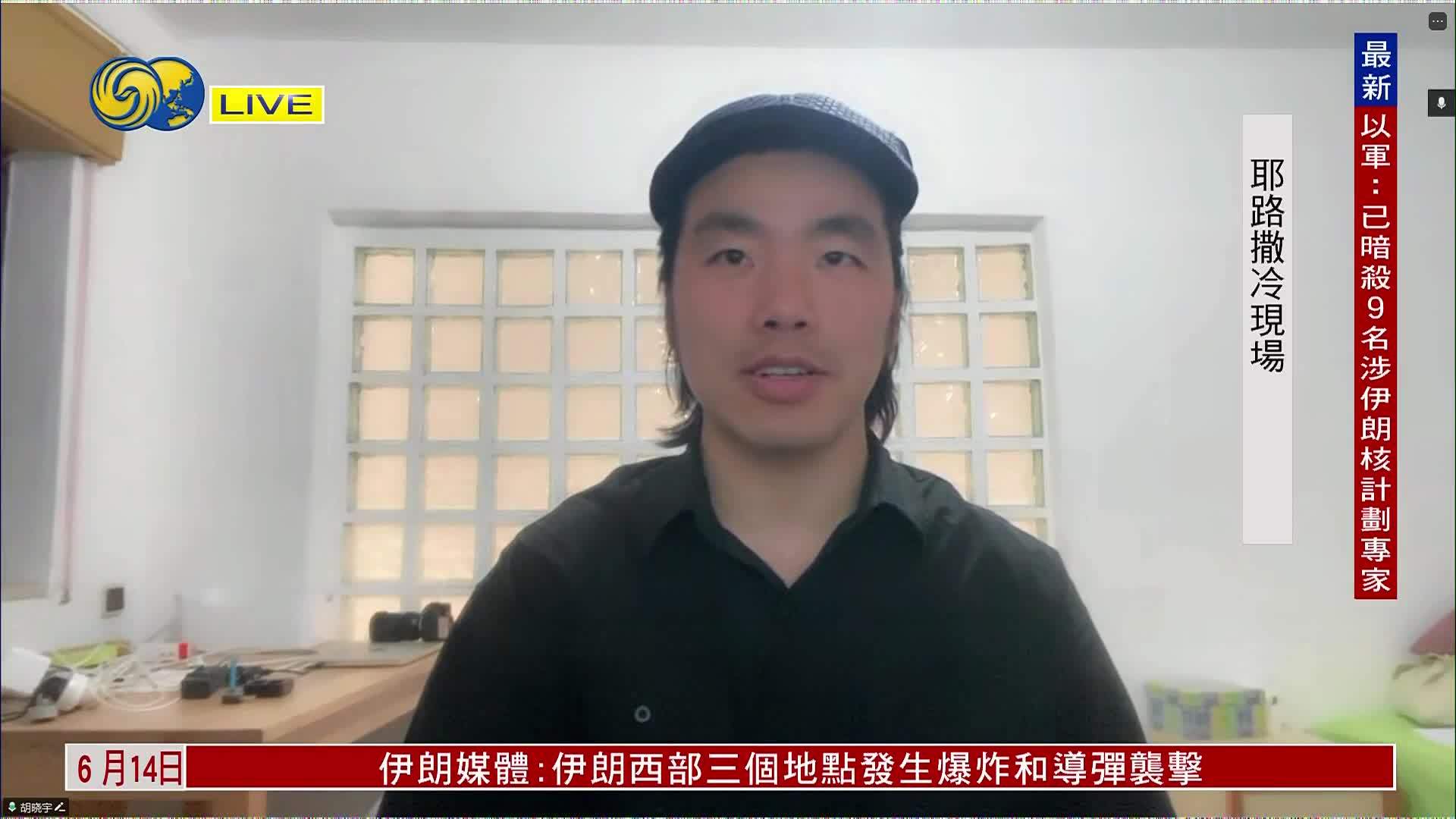 记者连线｜以防长警告伊朗：若继续行动 将陷入火海
